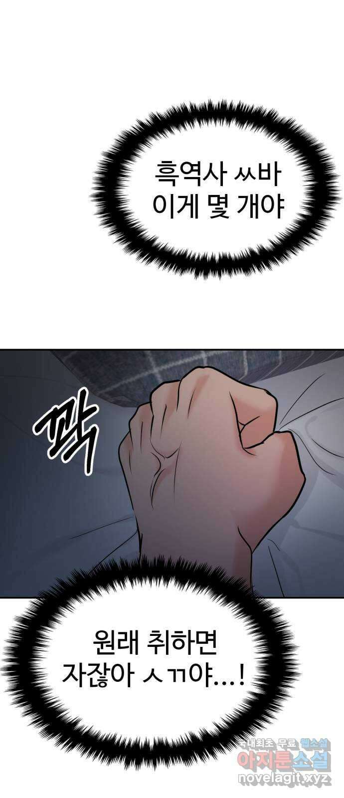 대충 캠퍼스로맨스임 48화 61
