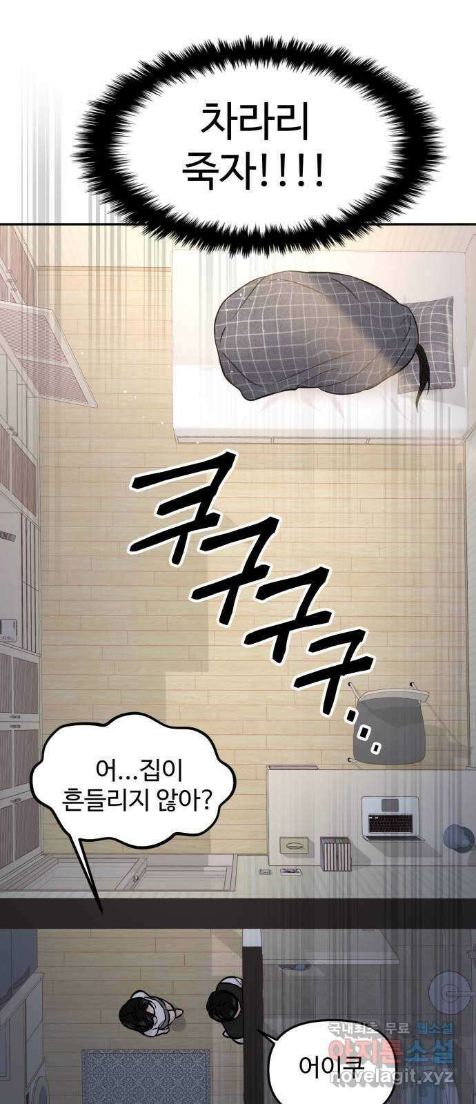 대충 캠퍼스로맨스임 48화 64