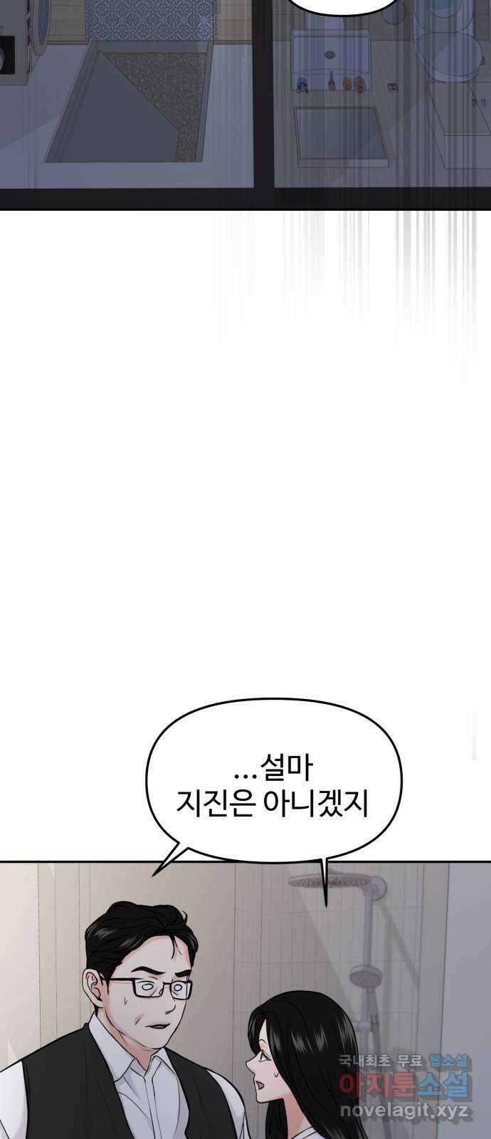 대충 캠퍼스로맨스임 48화 65