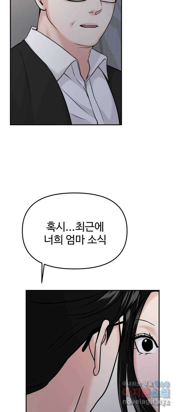대충 캠퍼스로맨스임 48화 67