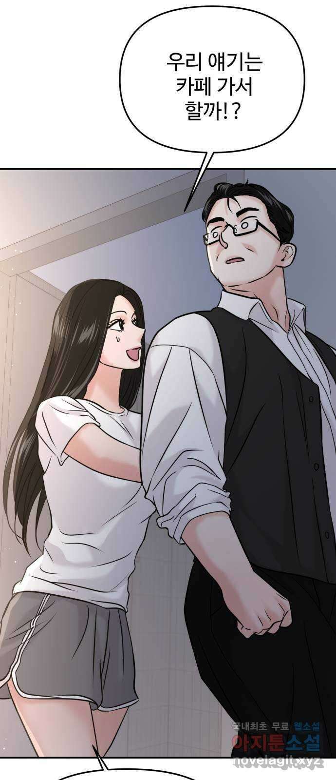 대충 캠퍼스로맨스임 48화 69