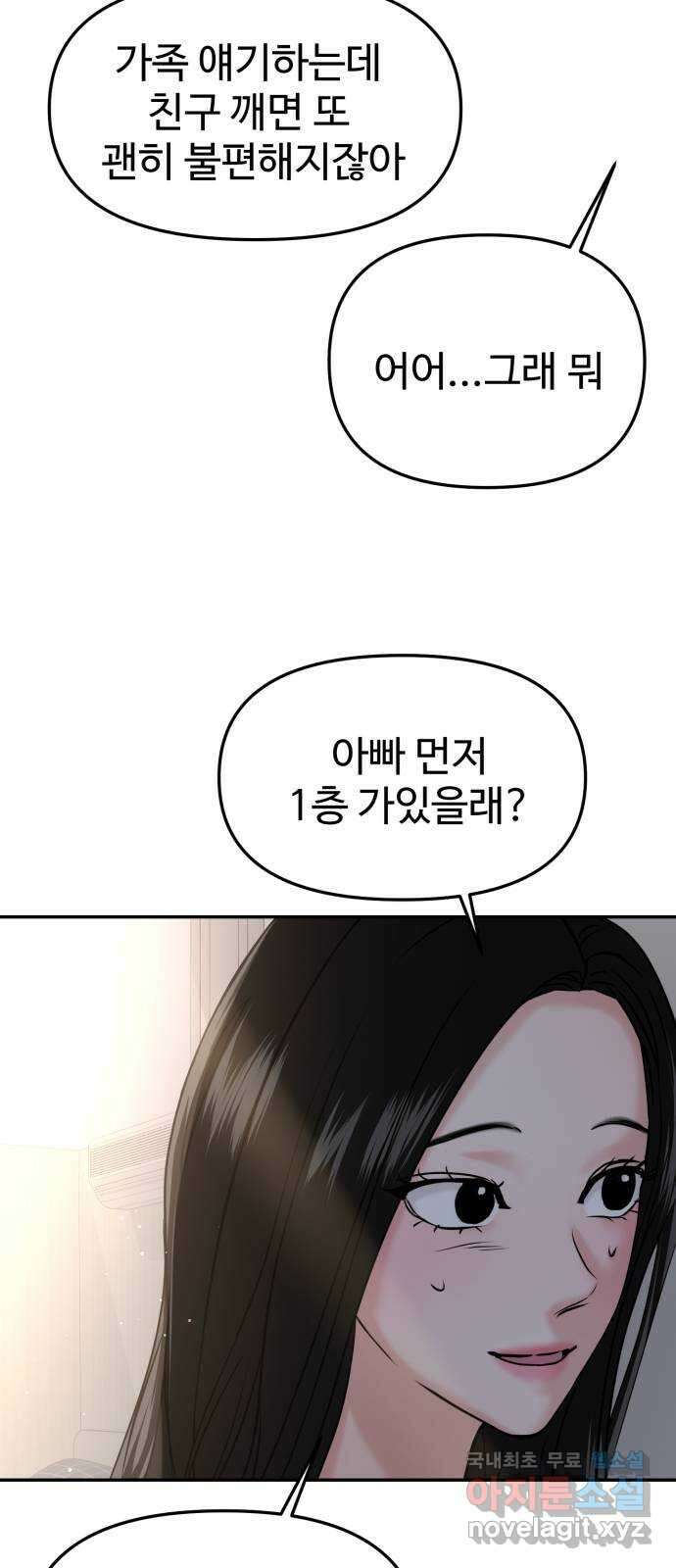 대충 캠퍼스로맨스임 48화 70