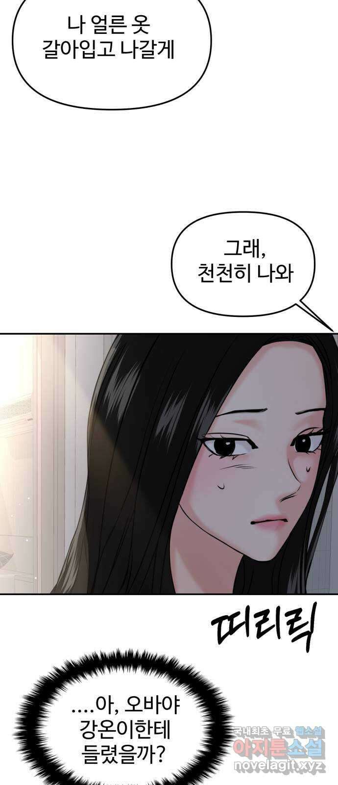 대충 캠퍼스로맨스임 48화 71