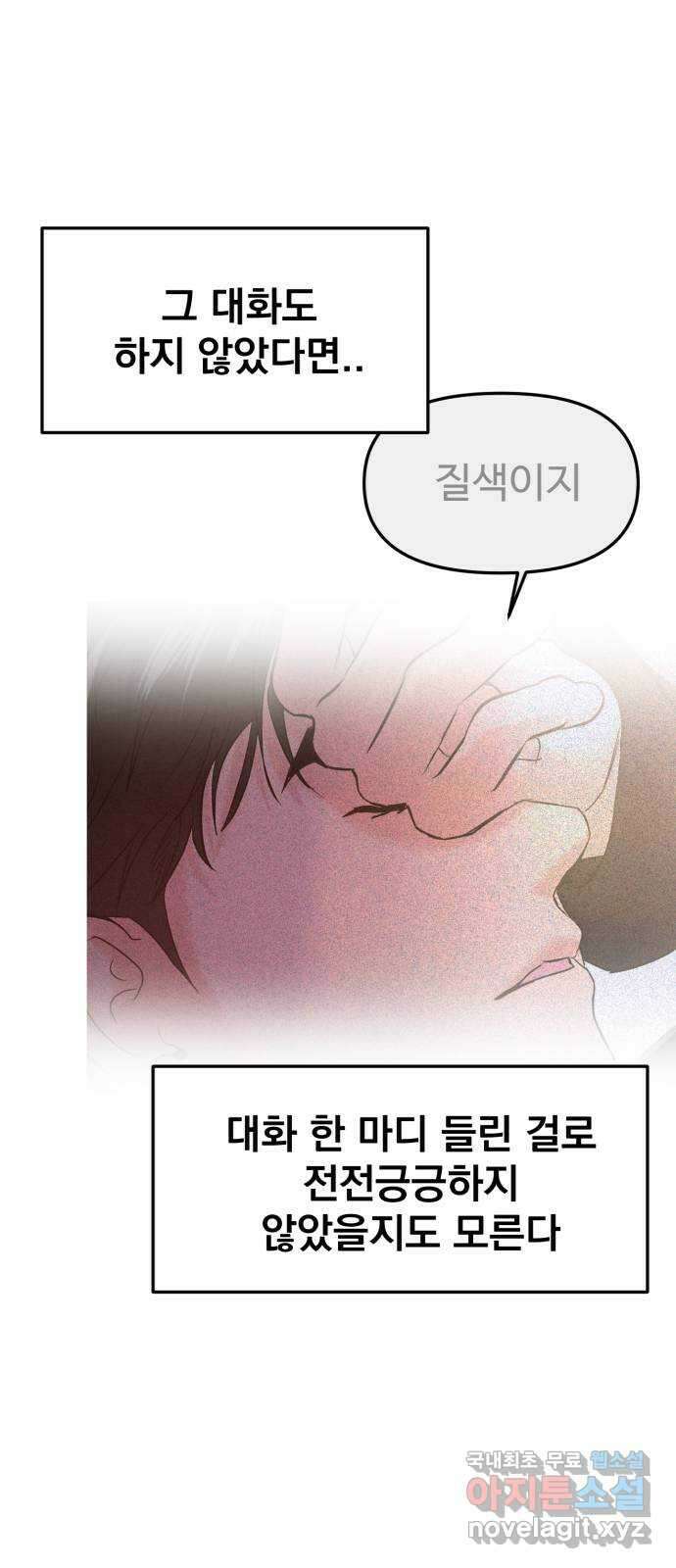 대충 캠퍼스로맨스임 48화 73