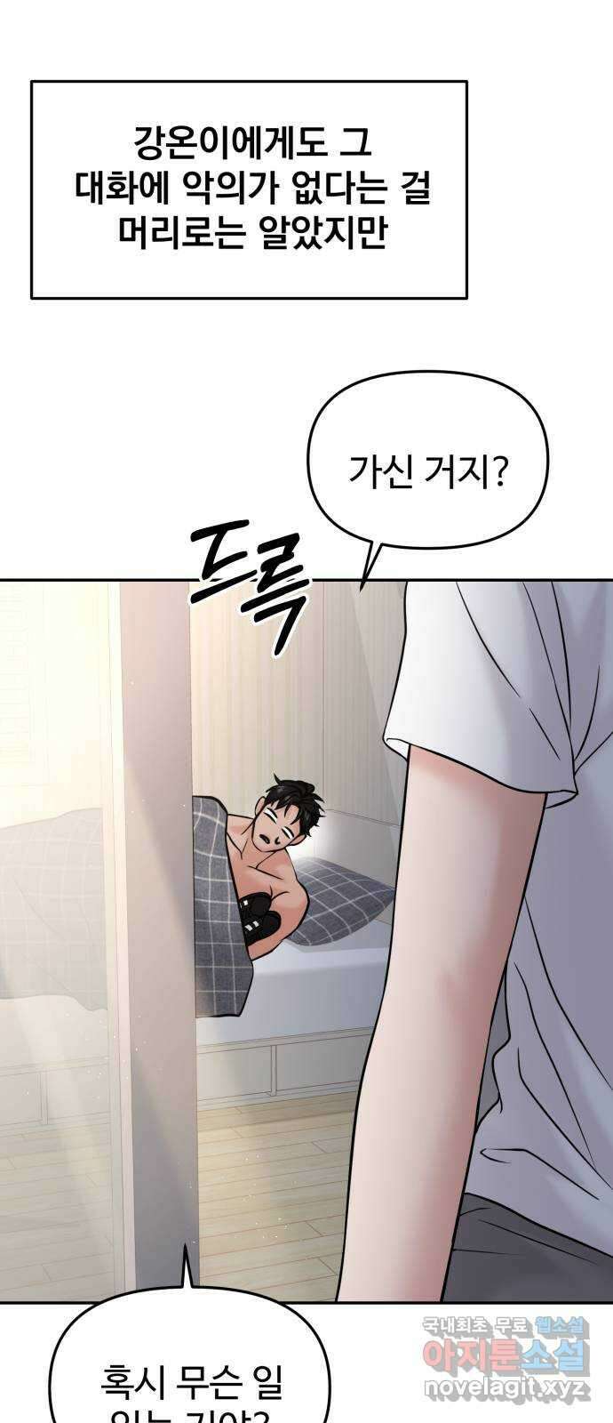대충 캠퍼스로맨스임 48화 74