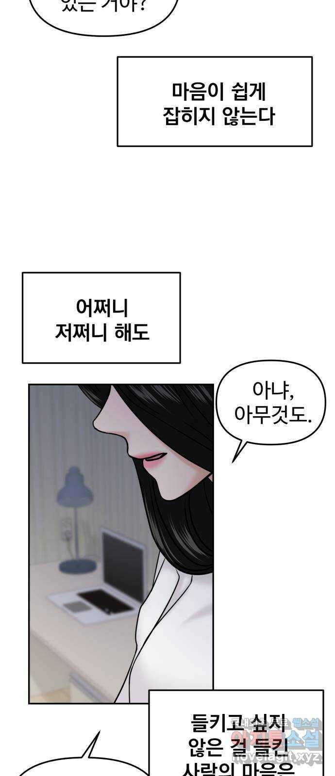 대충 캠퍼스로맨스임 48화 75