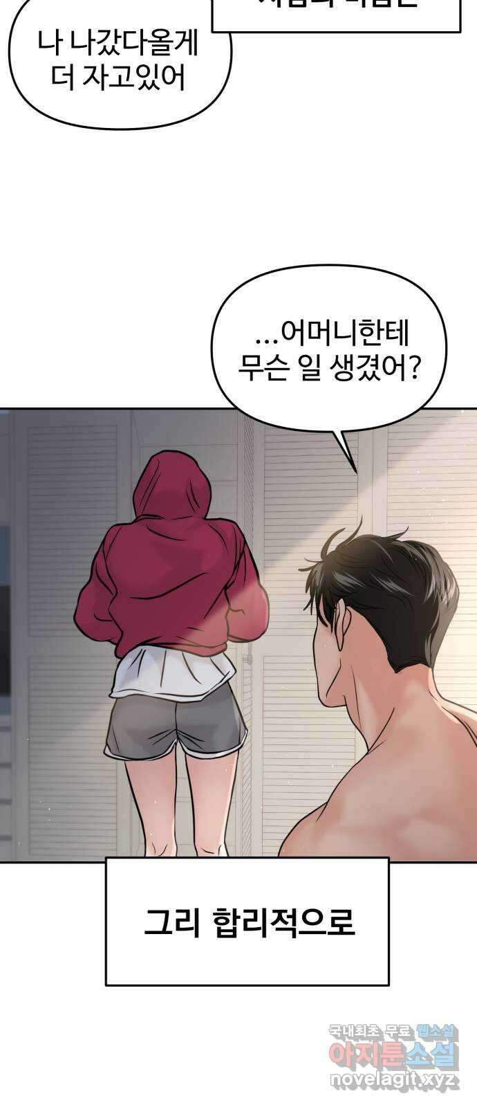 대충 캠퍼스로맨스임 48화 76