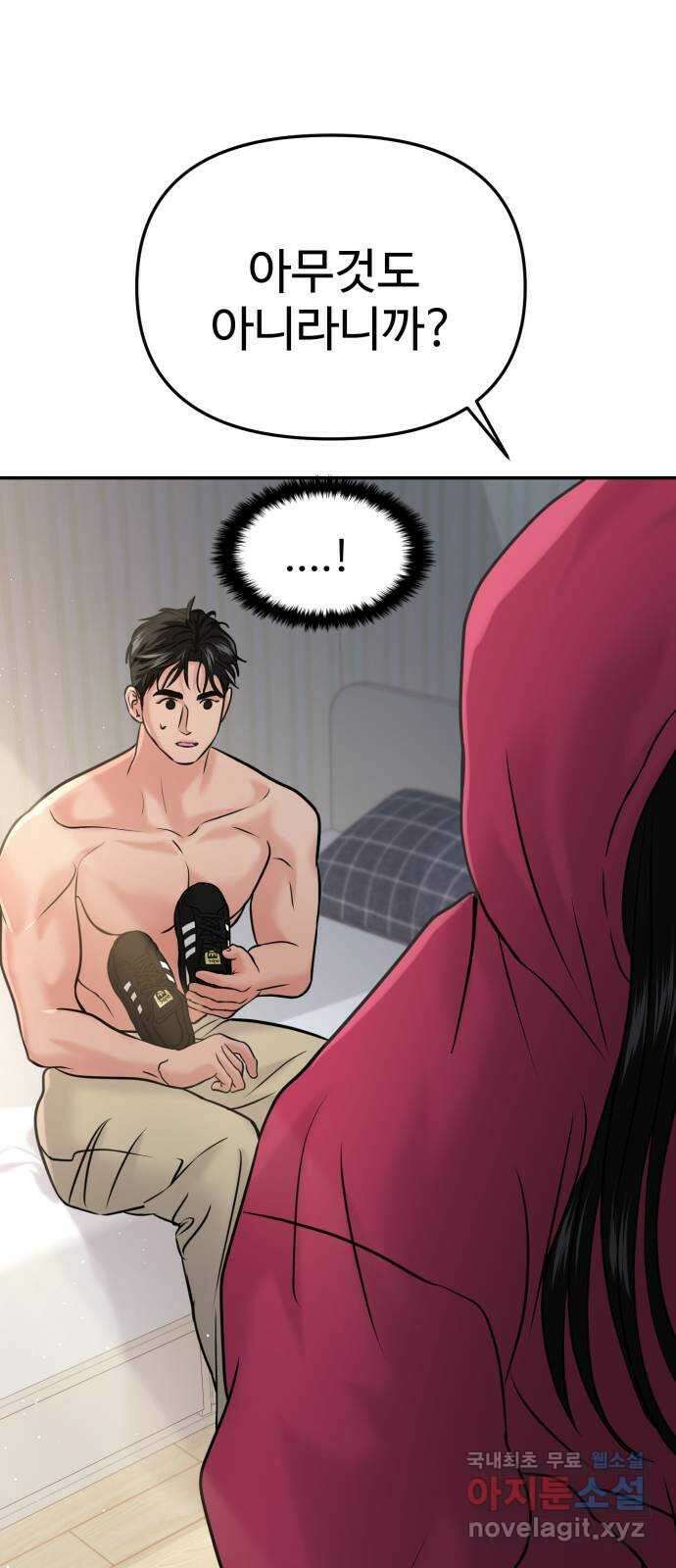 대충 캠퍼스로맨스임 48화 77