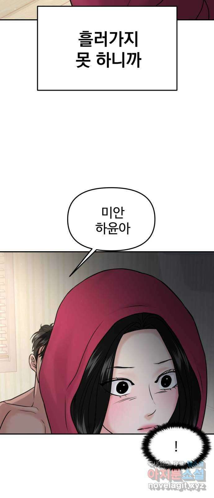 대충 캠퍼스로맨스임 48화 78