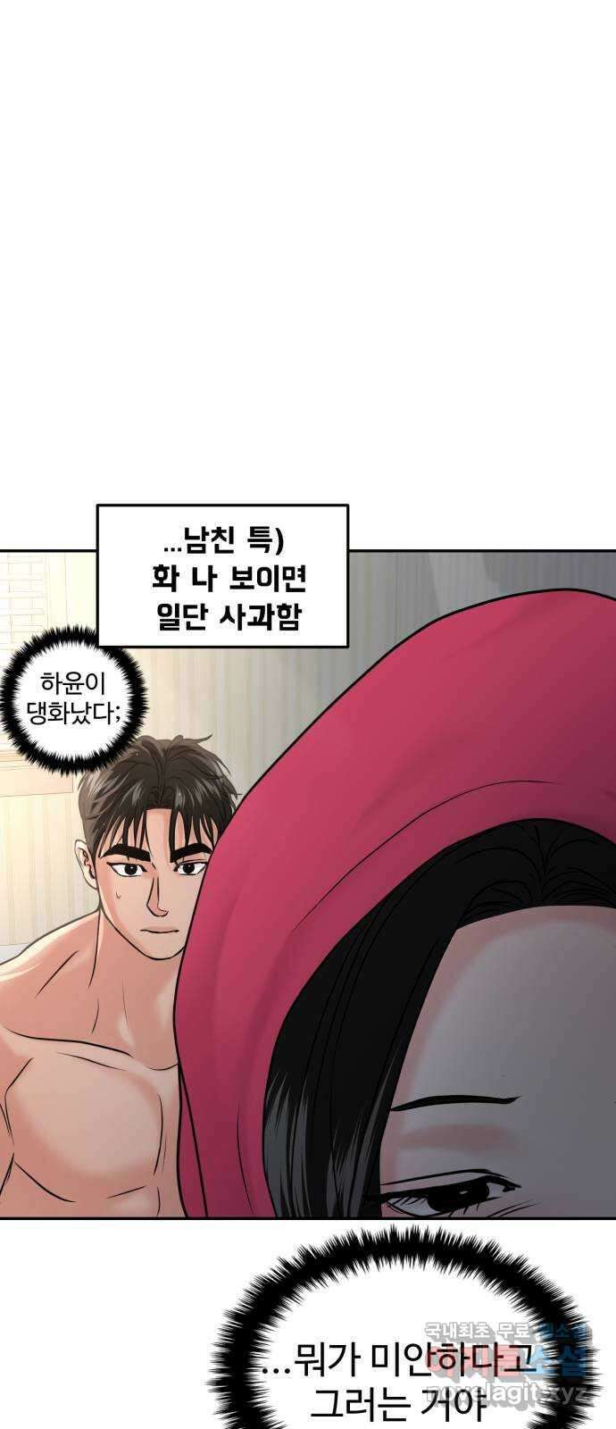대충 캠퍼스로맨스임 48화 79