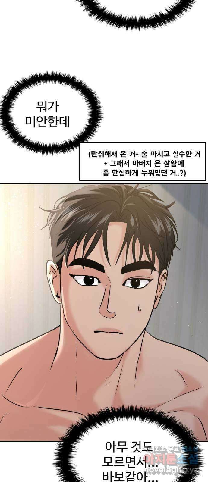 대충 캠퍼스로맨스임 48화 80