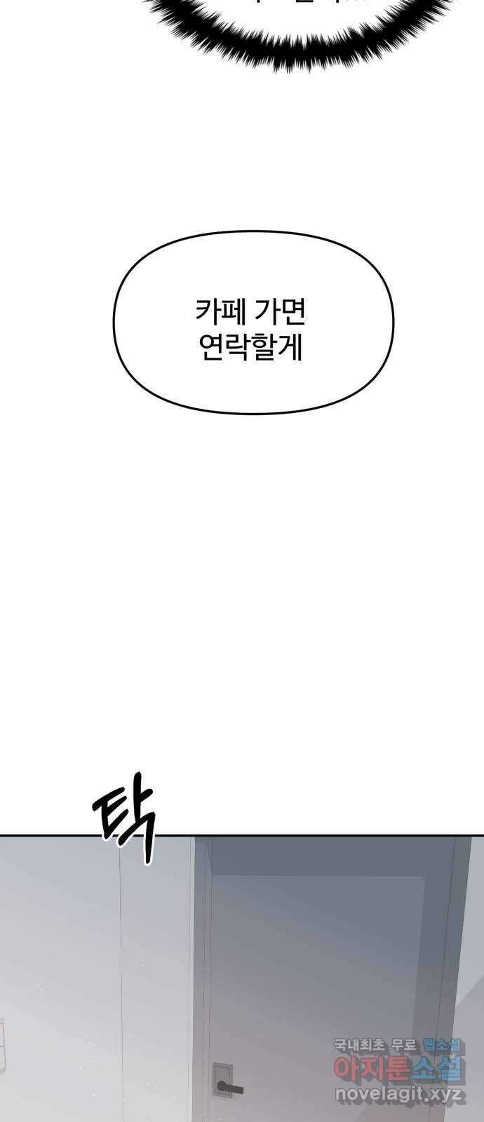 대충 캠퍼스로맨스임 48화 81