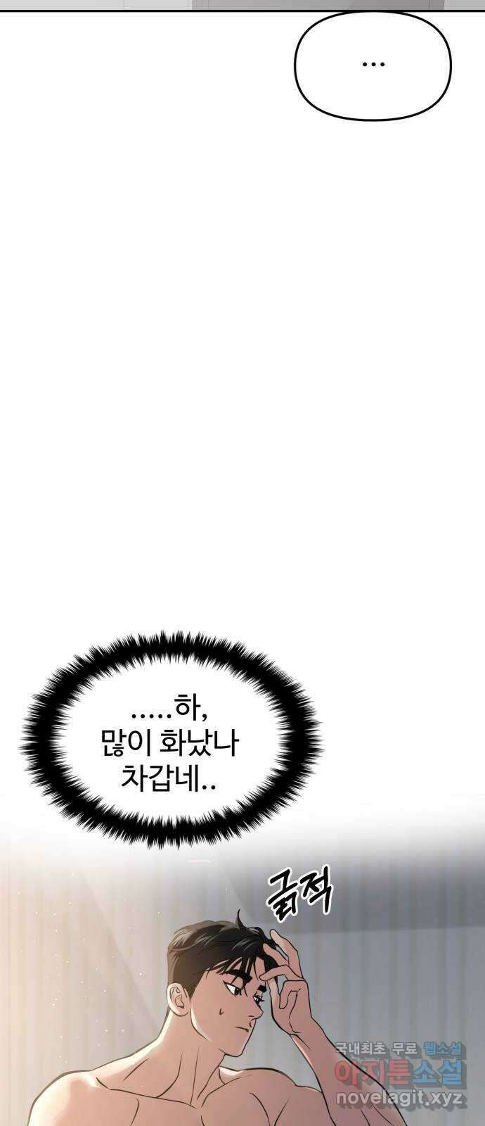 대충 캠퍼스로맨스임 48화 82
