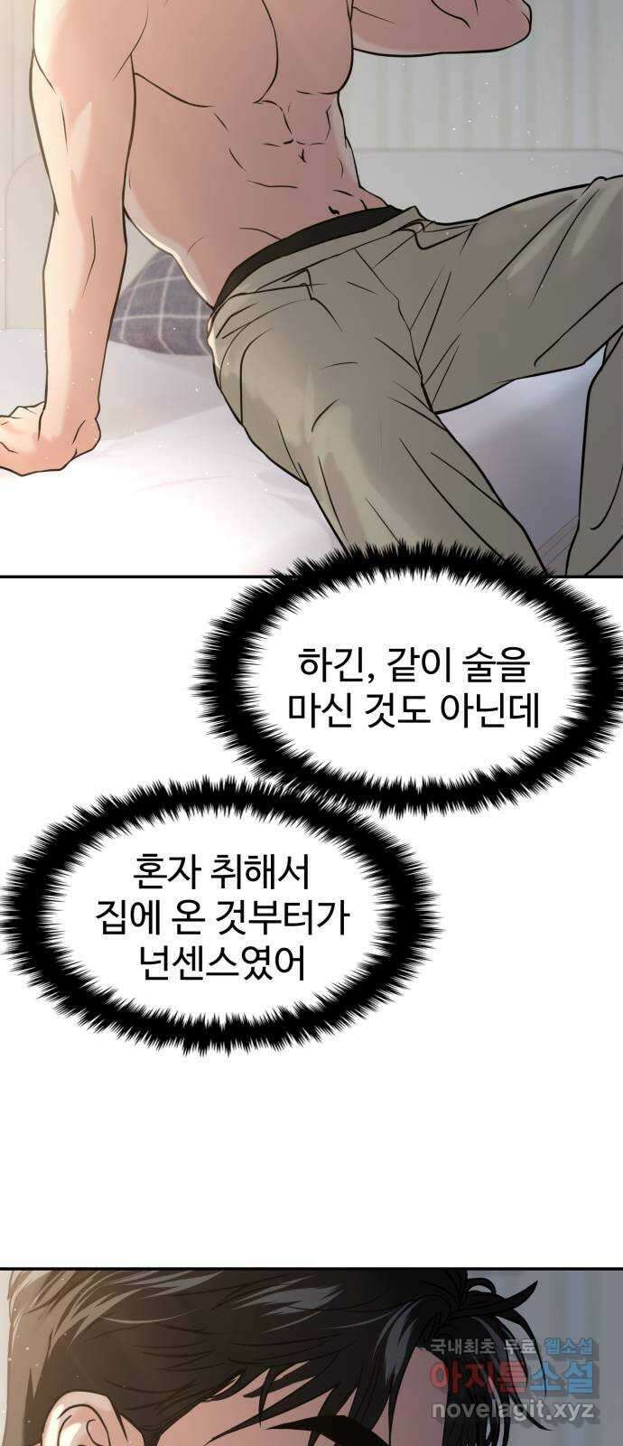 대충 캠퍼스로맨스임 48화 83