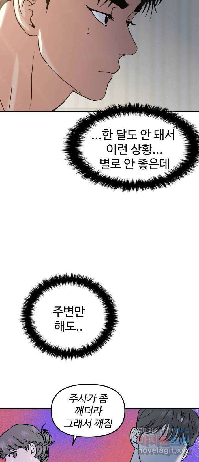 대충 캠퍼스로맨스임 48화 84