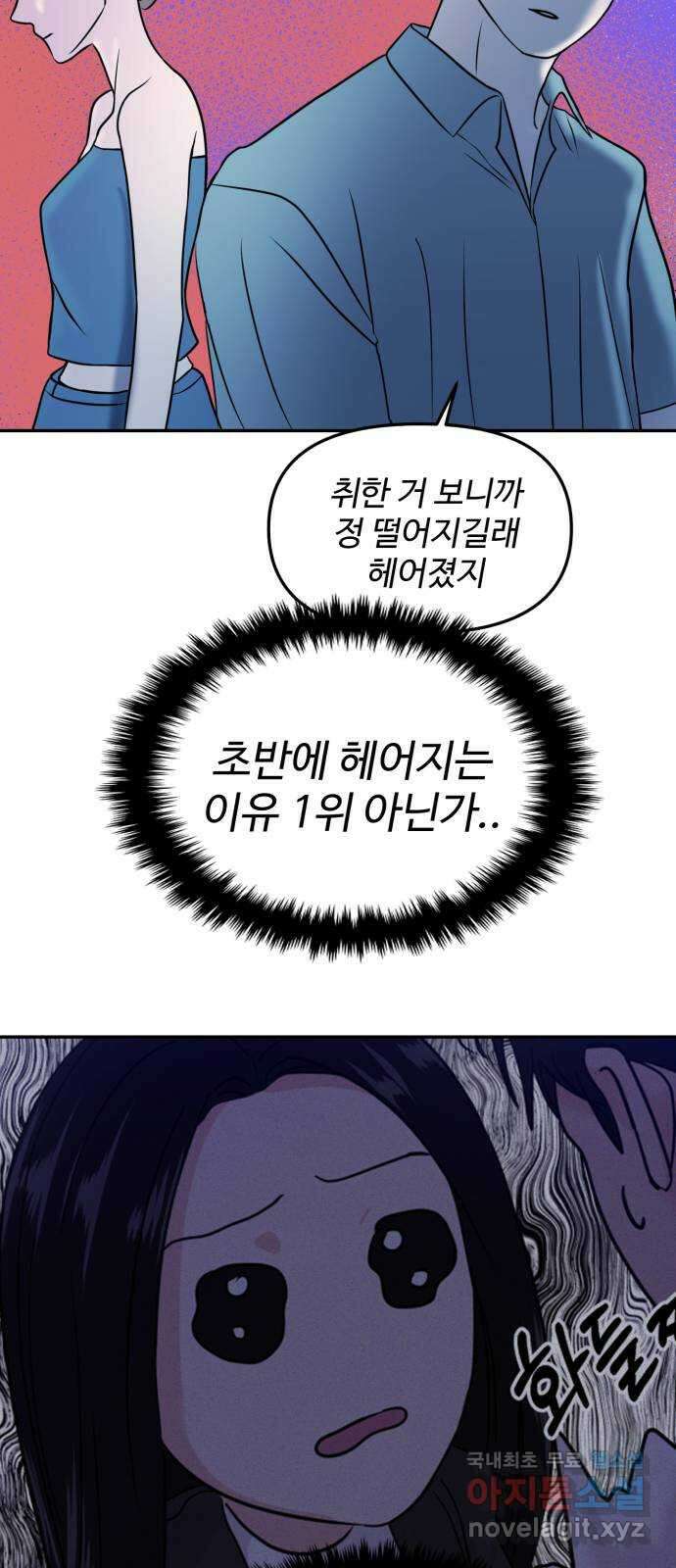 대충 캠퍼스로맨스임 48화 85
