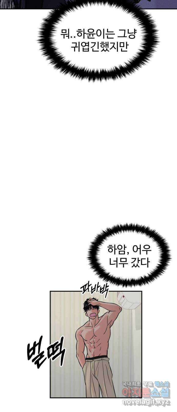 대충 캠퍼스로맨스임 48화 86