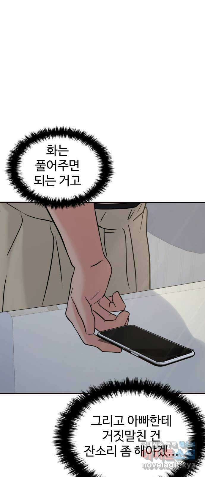 대충 캠퍼스로맨스임 48화 87