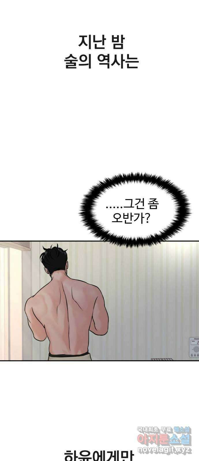 대충 캠퍼스로맨스임 48화 89