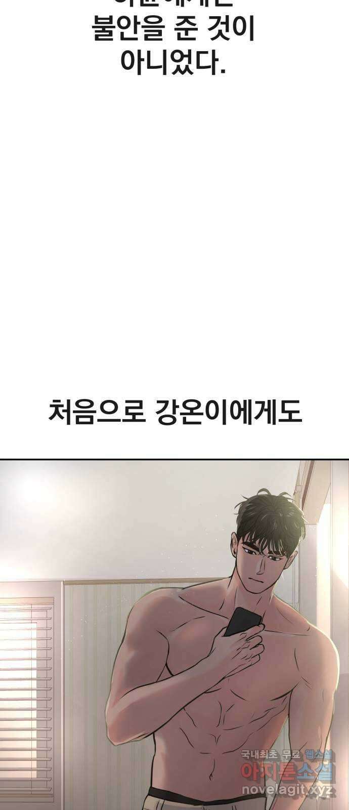 대충 캠퍼스로맨스임 48화 90