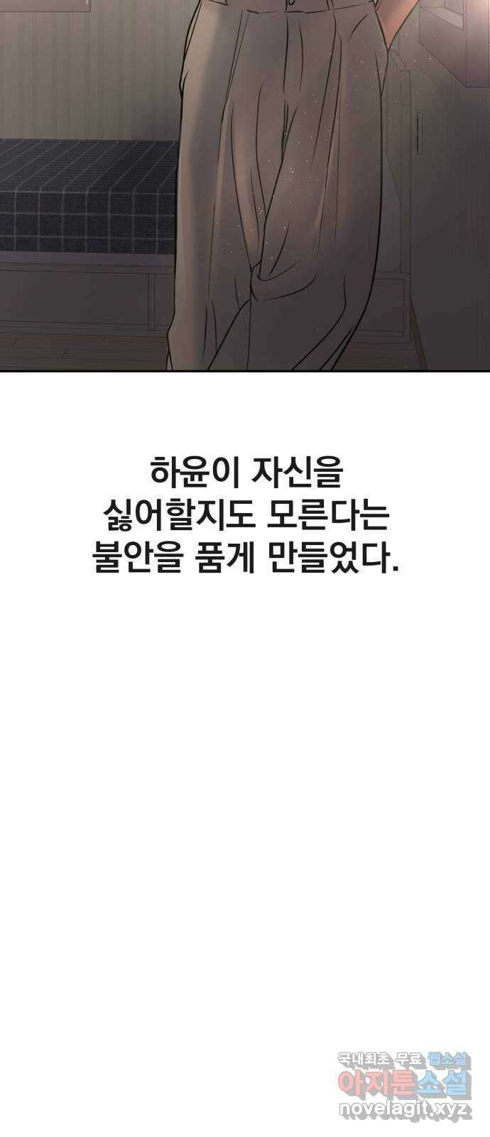 대충 캠퍼스로맨스임 48화 91