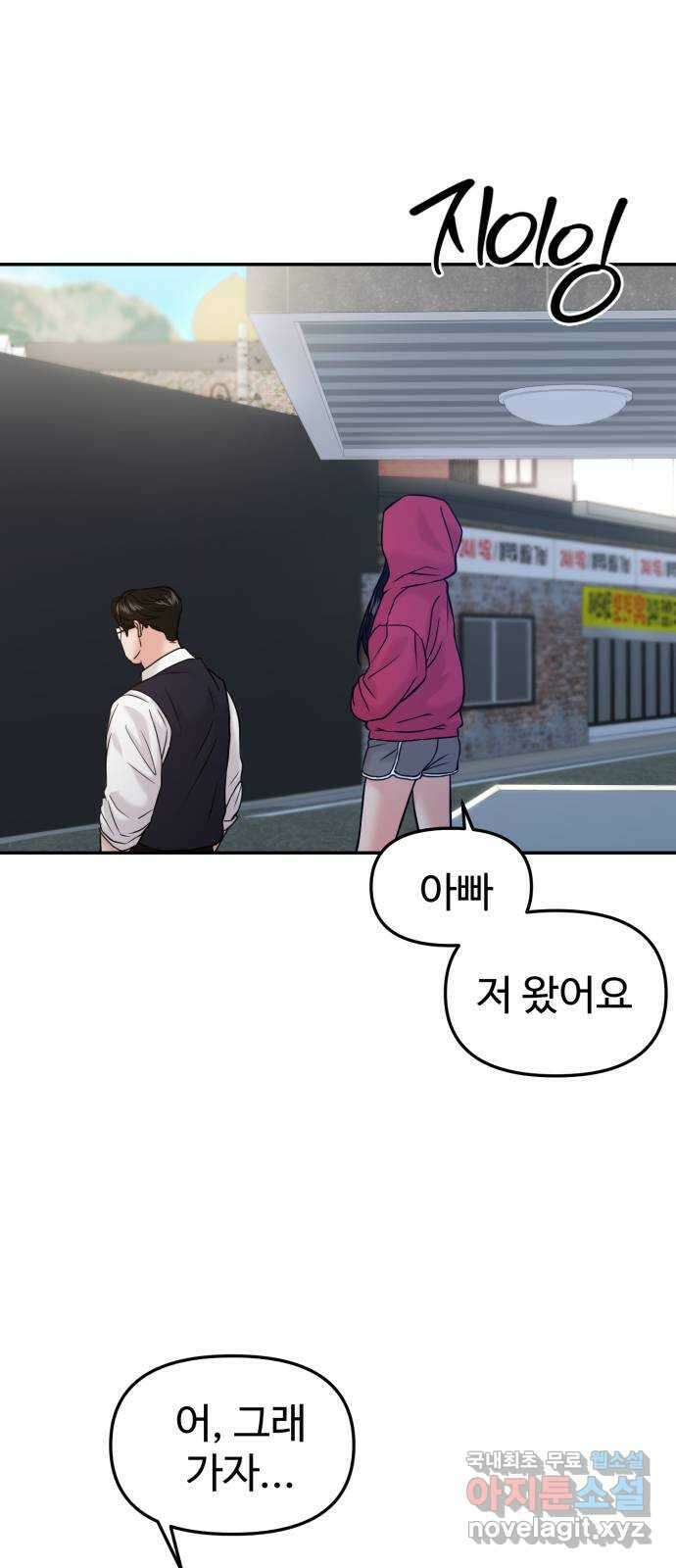 대충 캠퍼스로맨스임 48화 92