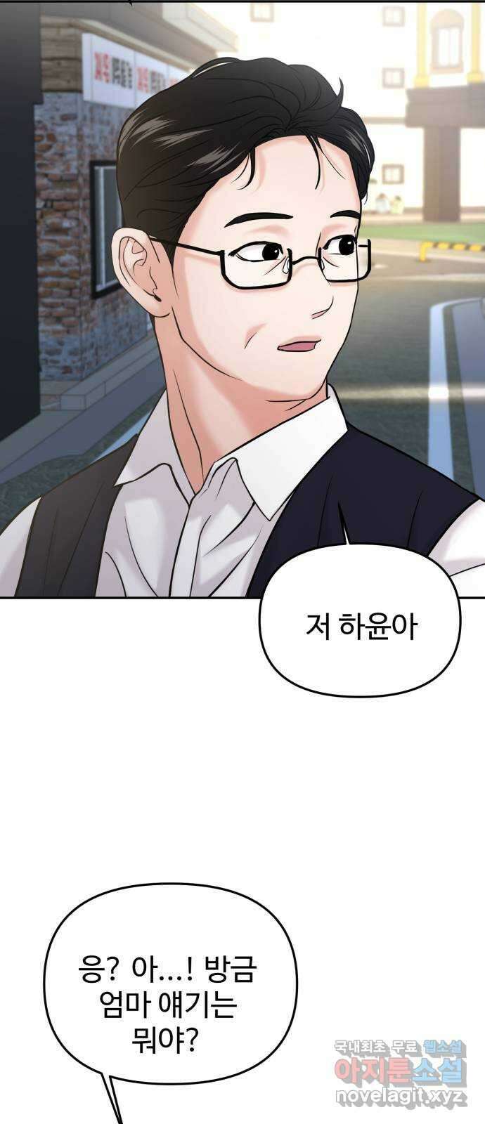 대충 캠퍼스로맨스임 48화 93