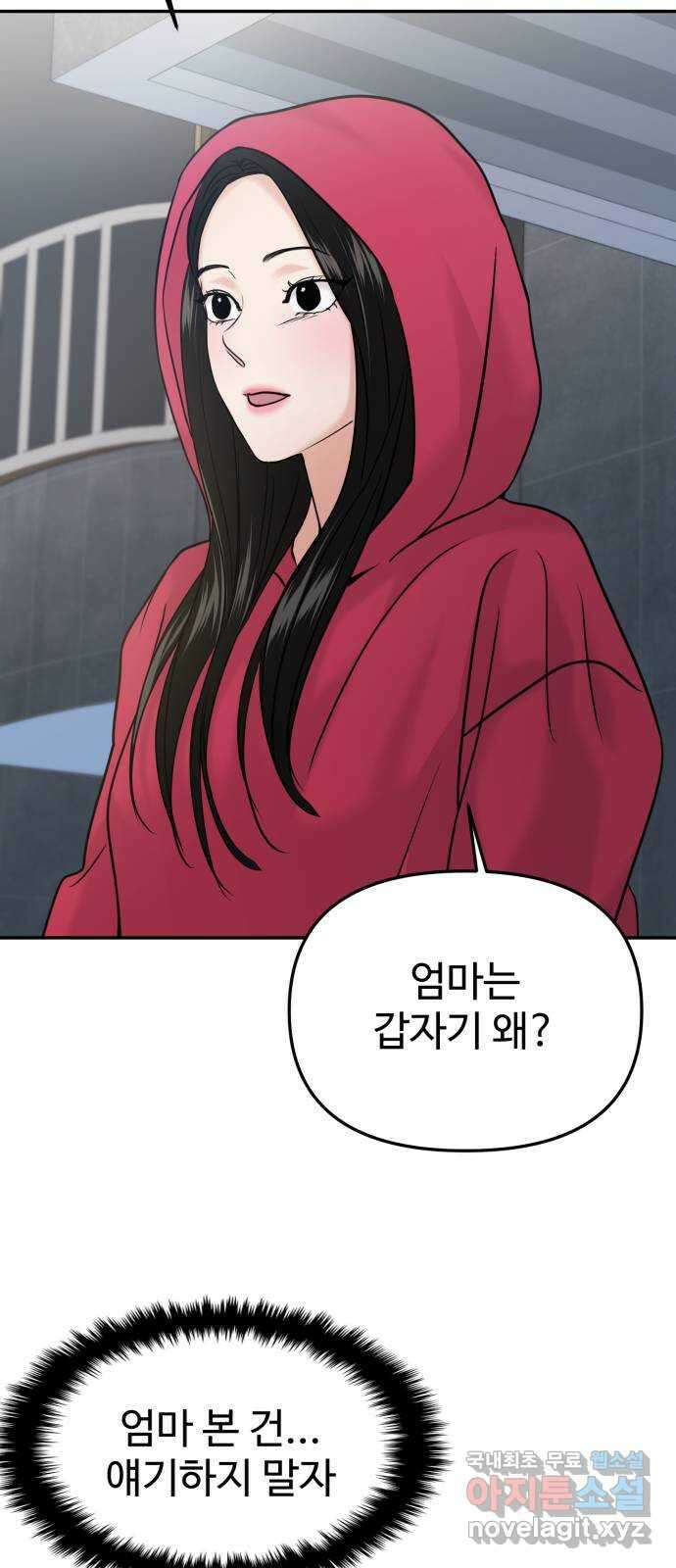 대충 캠퍼스로맨스임 48화 94