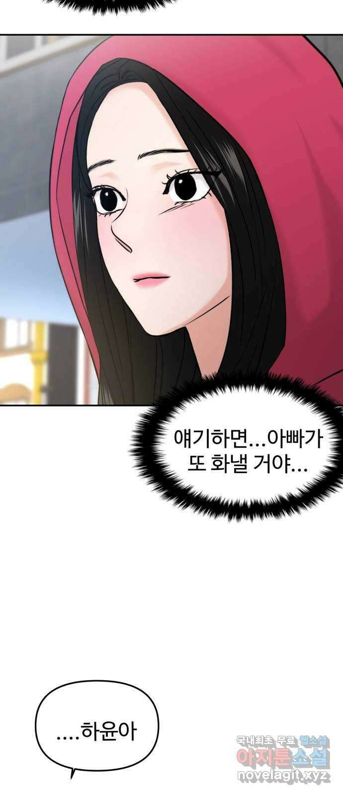 대충 캠퍼스로맨스임 48화 95