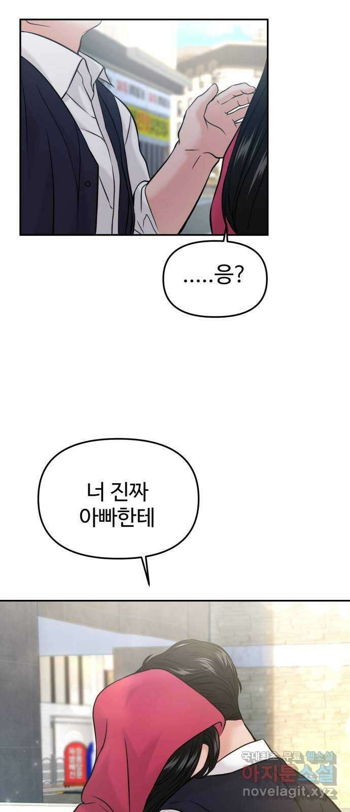 대충 캠퍼스로맨스임 48화 96