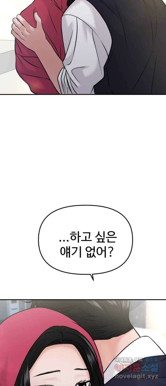 대충 캠퍼스로맨스임 48화 97