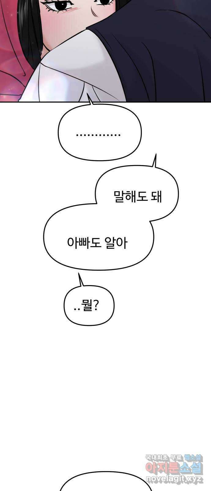 대충 캠퍼스로맨스임 48화 98