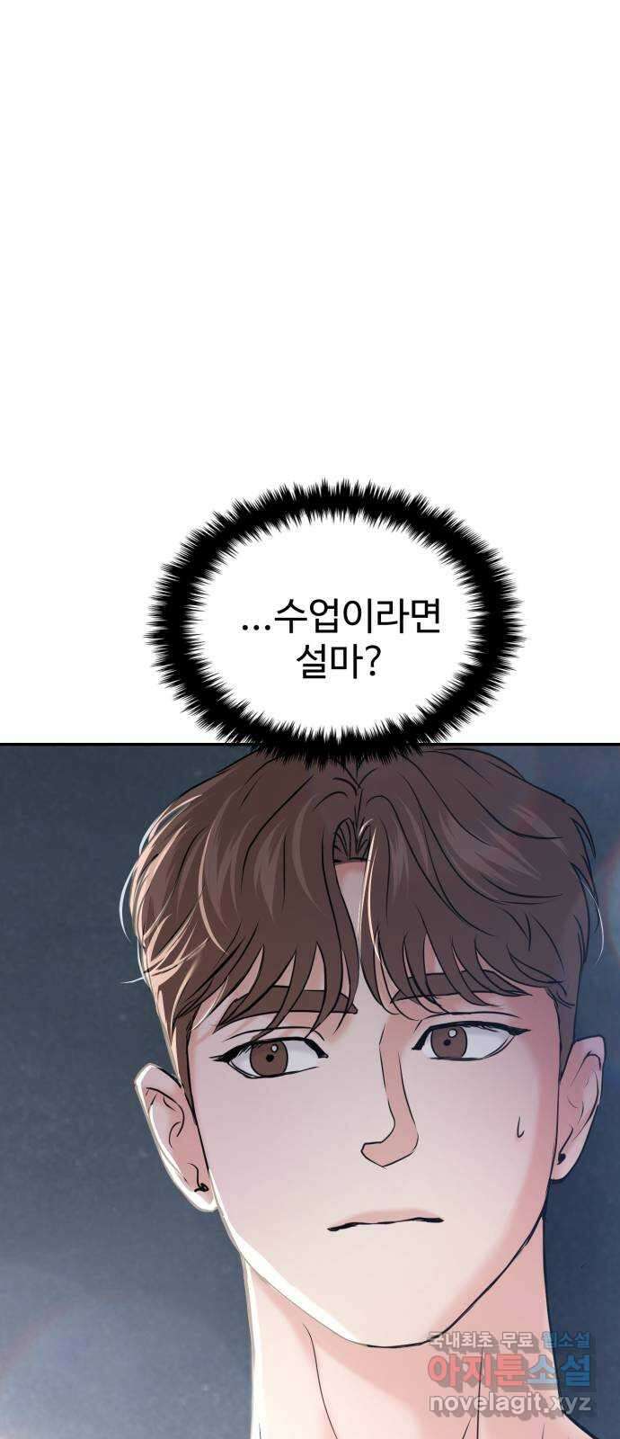 대충 캠퍼스로맨스임 48화 101