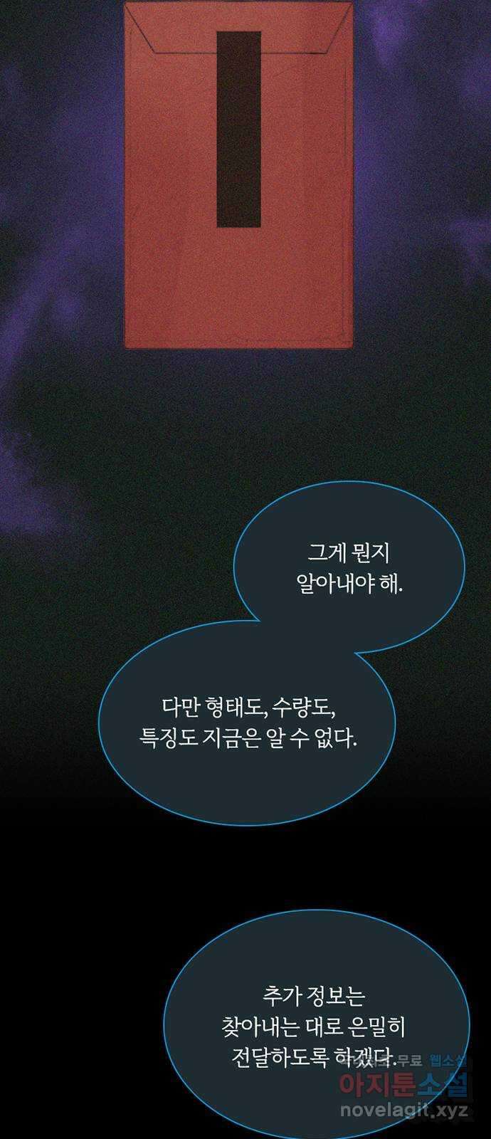 세레나 36화. 다정한 오답 4