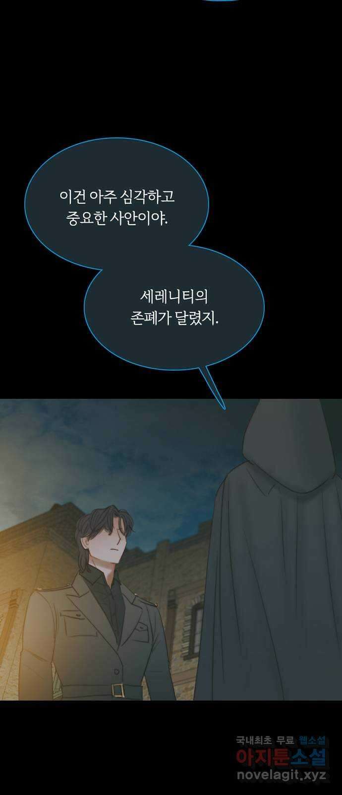 세레나 36화. 다정한 오답 5