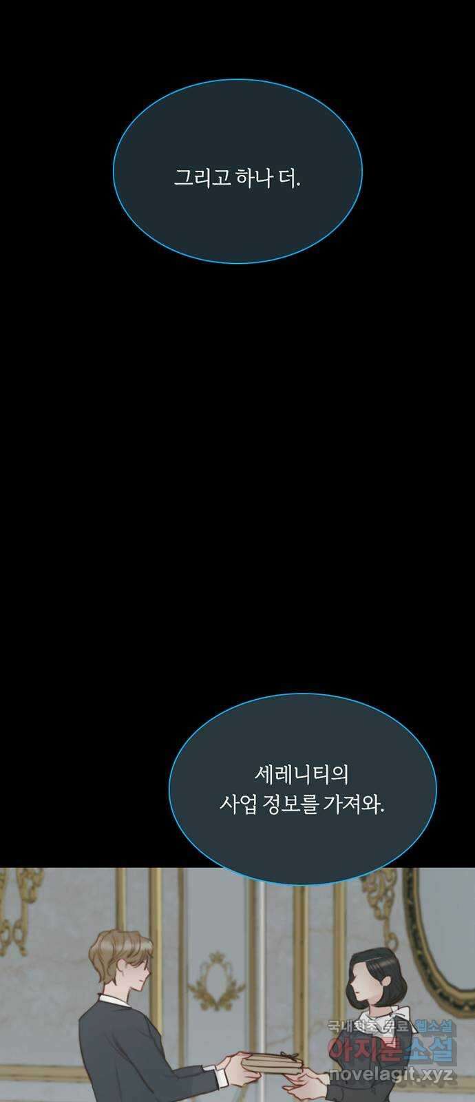 세레나 36화. 다정한 오답 7
