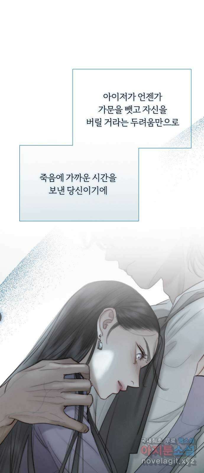 세레나 36화. 다정한 오답 14