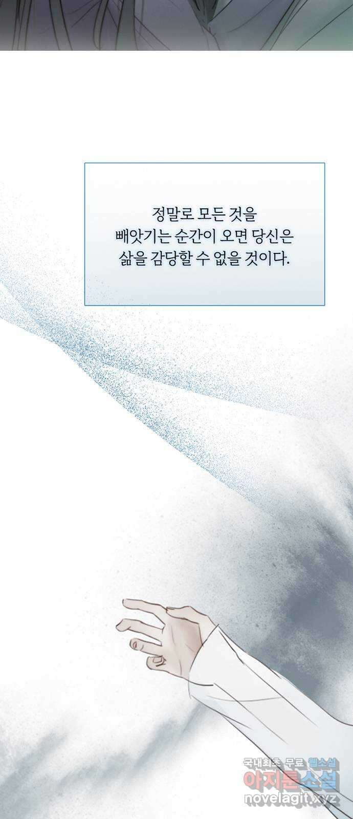 세레나 36화. 다정한 오답 15