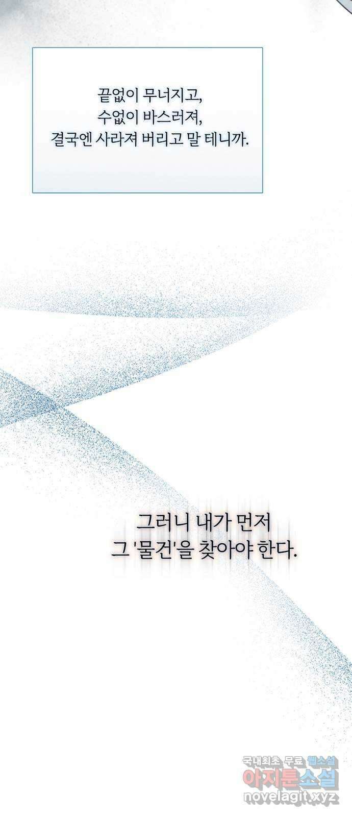 세레나 36화. 다정한 오답 16