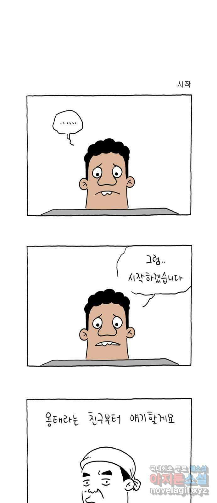이종 격투기 22화 1