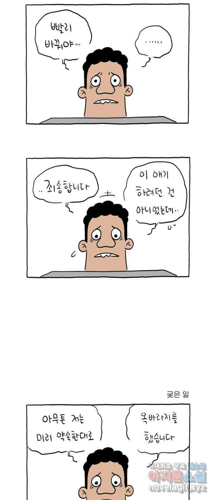 이종 격투기 22화 6