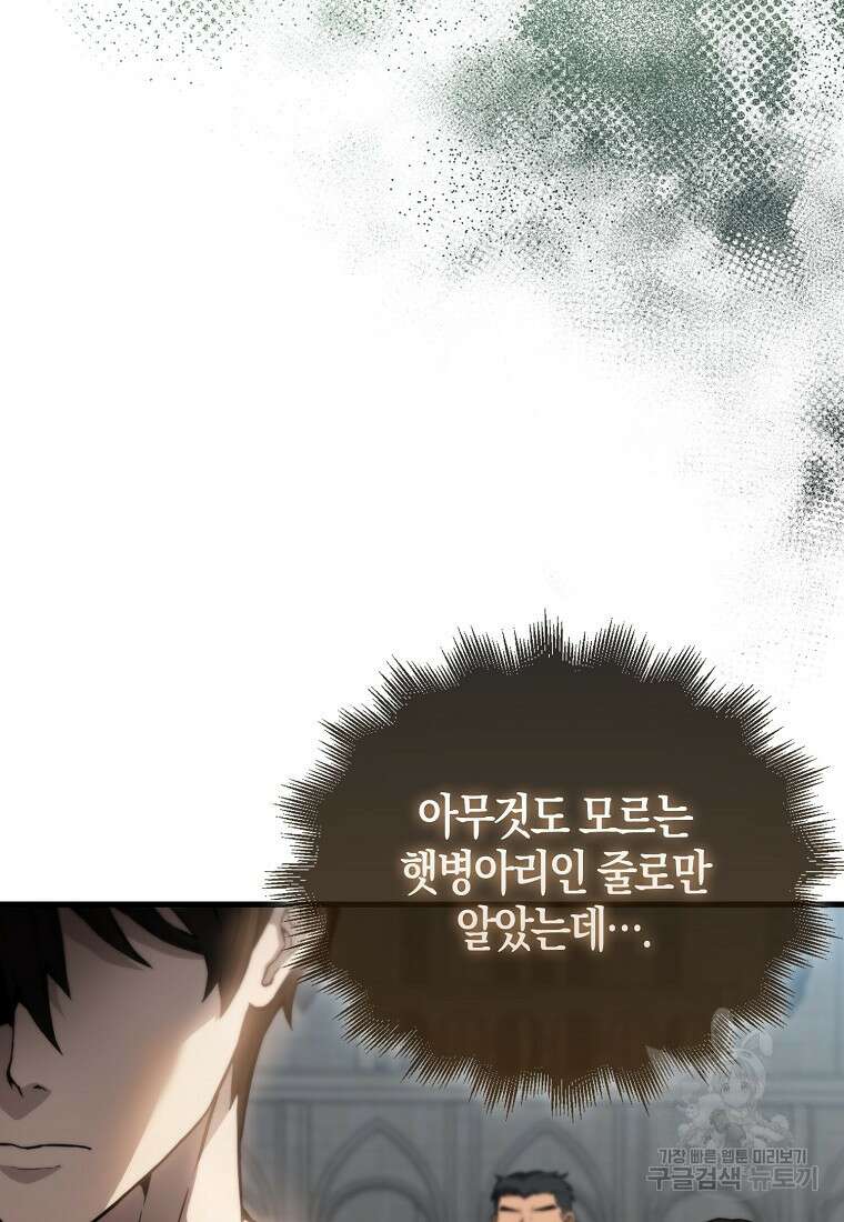 엑스트라가 너무 강함 3화 10