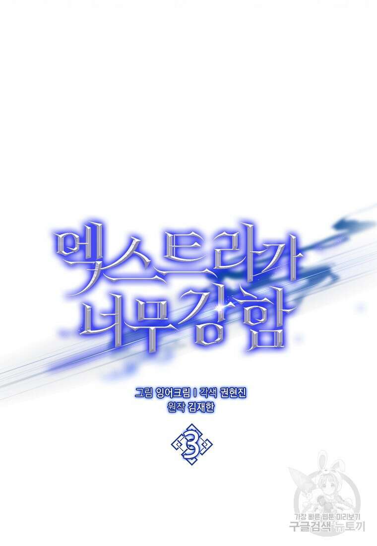 엑스트라가 너무 강함 3화 15