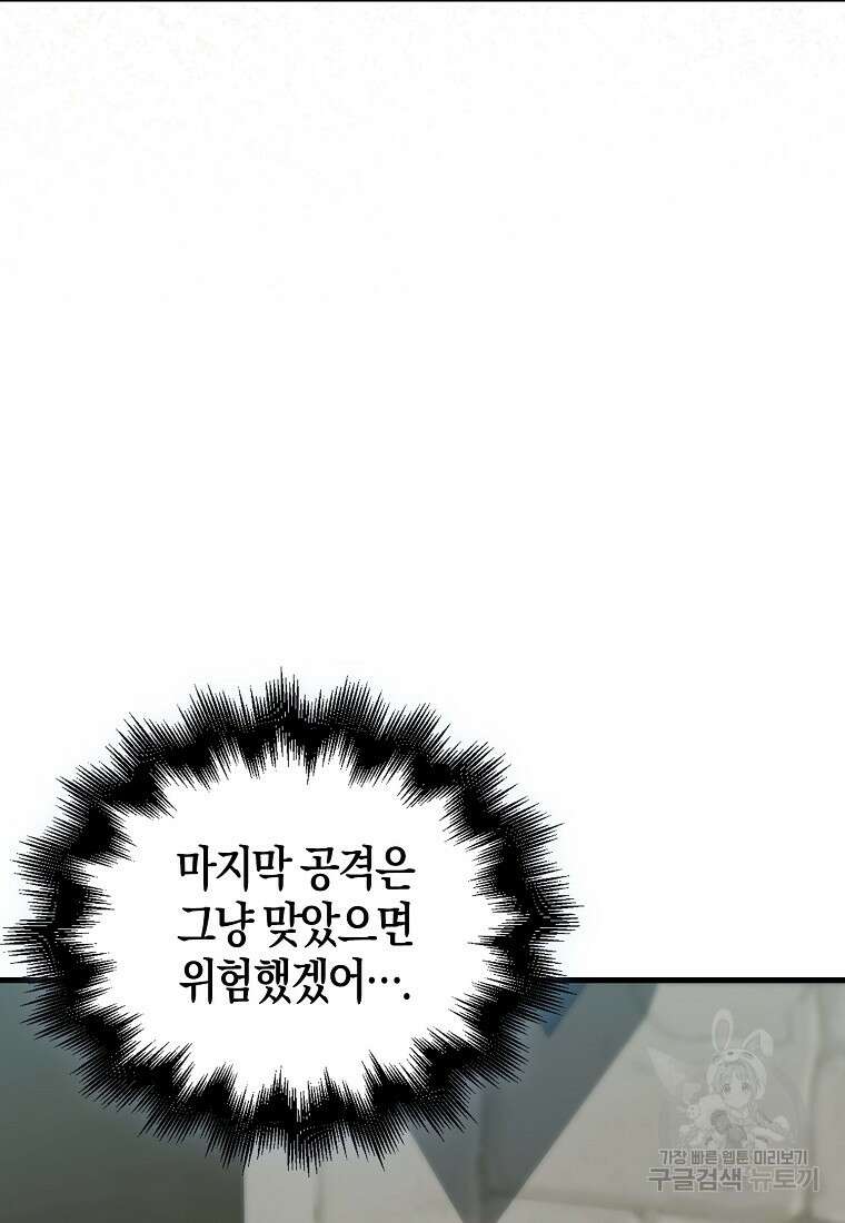 엑스트라가 너무 강함 3화 20