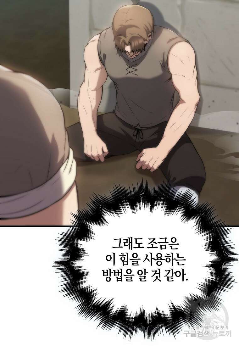 엑스트라가 너무 강함 3화 21
