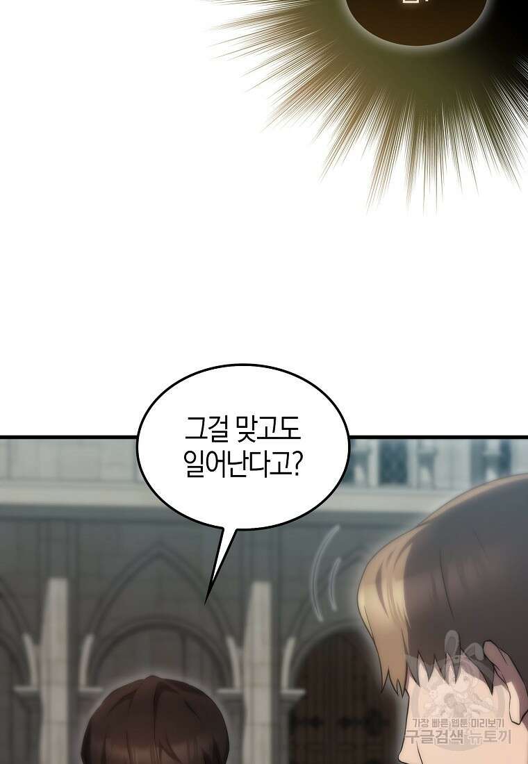 엑스트라가 너무 강함 3화 23
