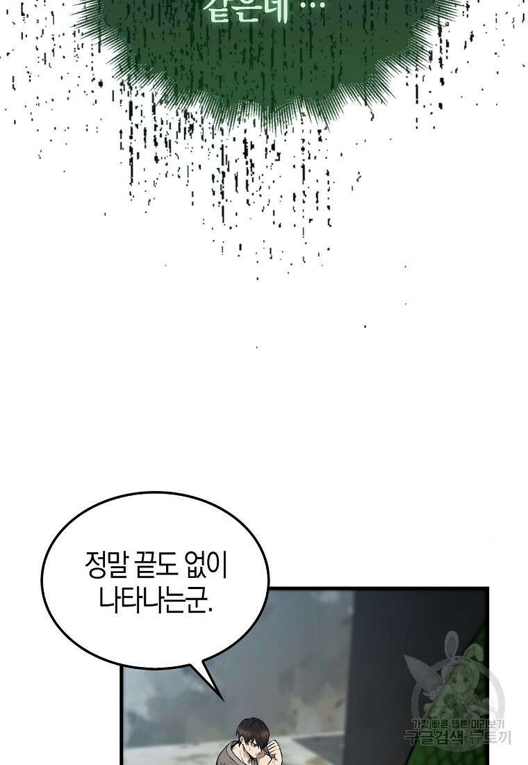 엑스트라가 너무 강함 13화 11