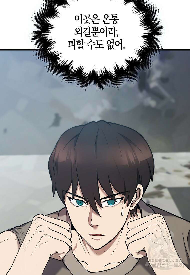 엑스트라가 너무 강함 13화 13