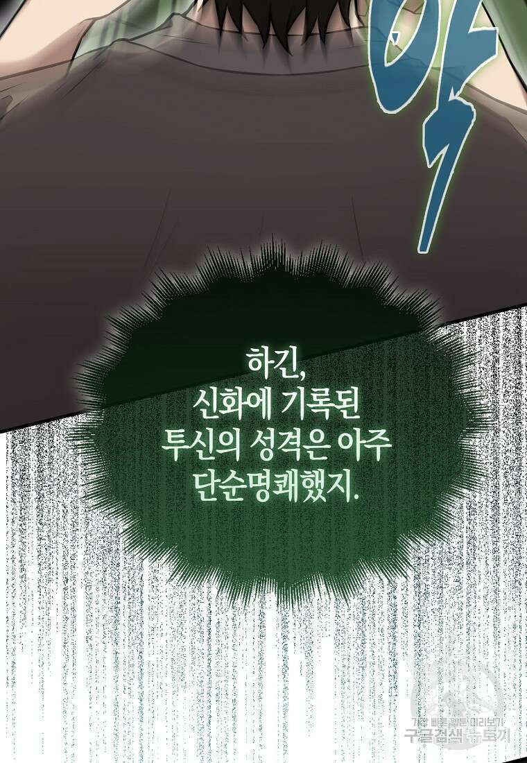 엑스트라가 너무 강함 13화 17