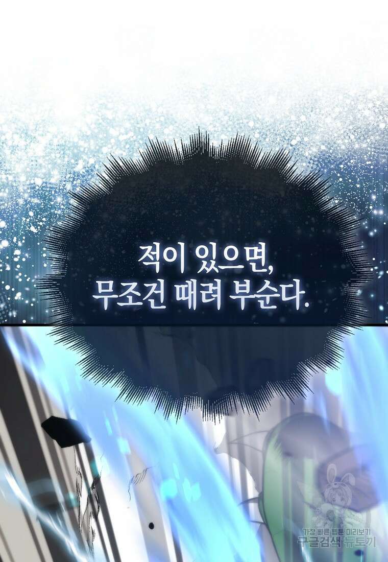 엑스트라가 너무 강함 13화 19